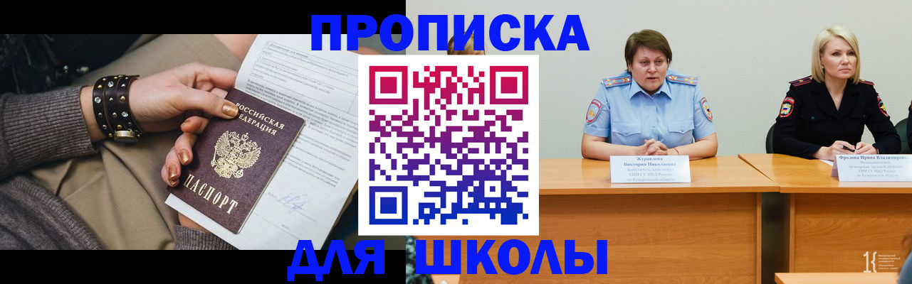 прописка для работы в Гаджиево