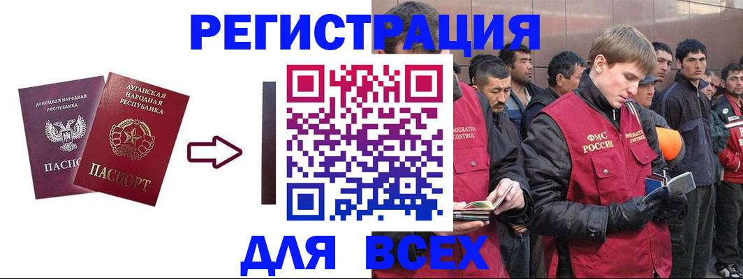 временная регистрация для всех в Гаджиево